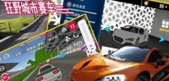 狂野城市赛车  v1.0图1