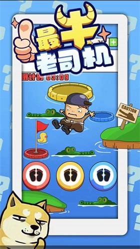 最牛老司机  v1.0.1图4