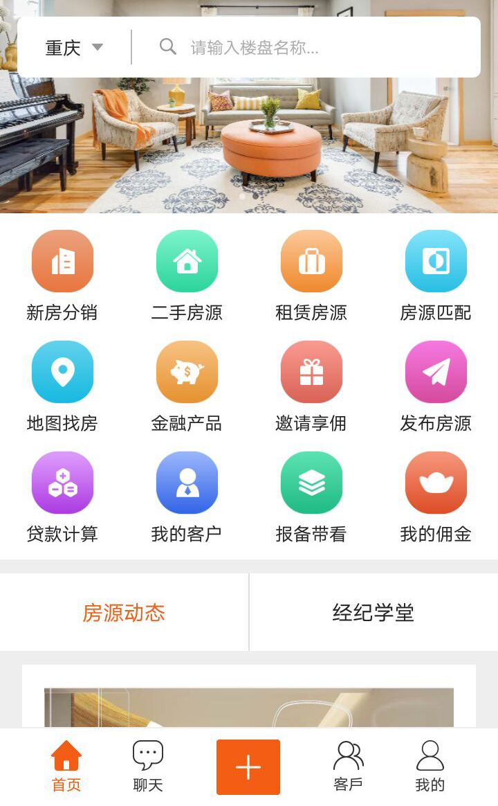 一站经纪  v1.0.9图2