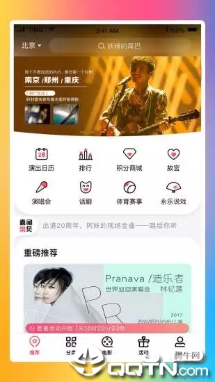 永乐票务  v3.6.7图1