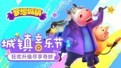 梦想城镇  v9.1.1图2