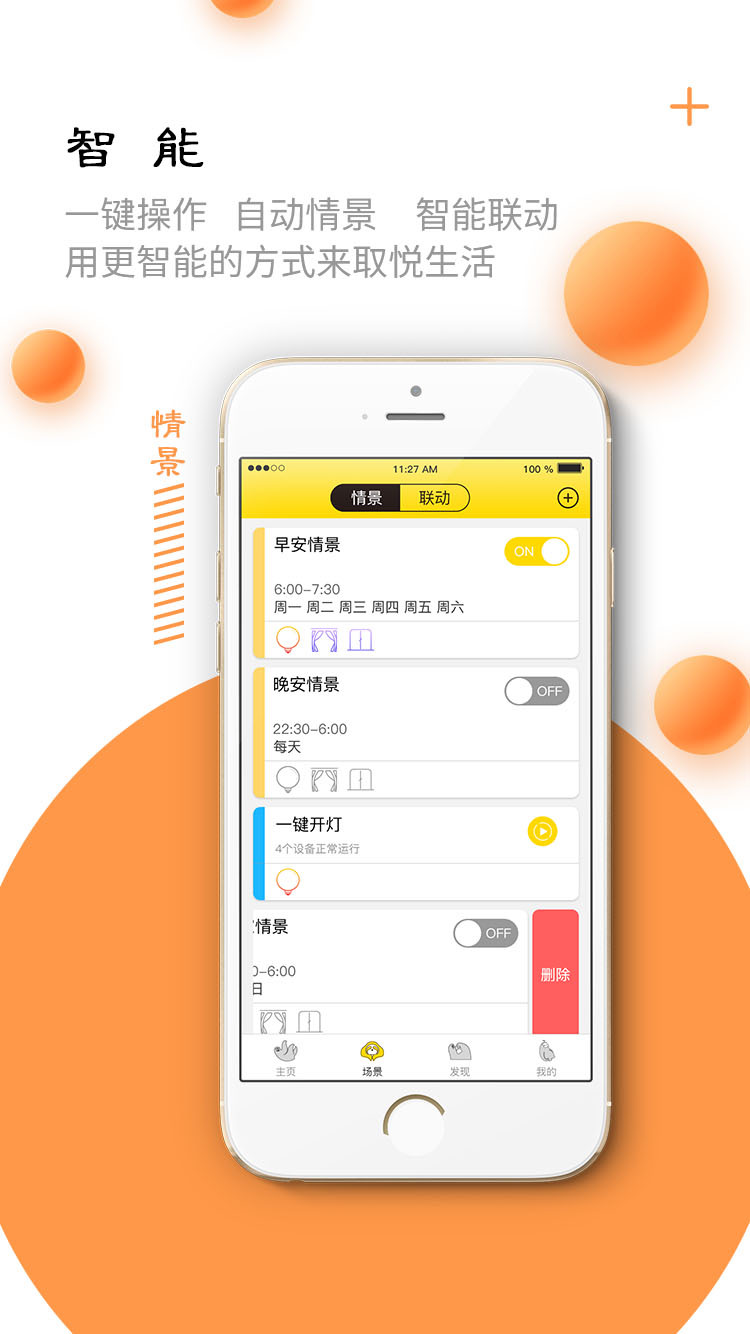 树懒智家  v1.2图2