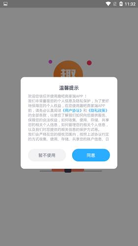 趣吧商家端  v1.0.5图2