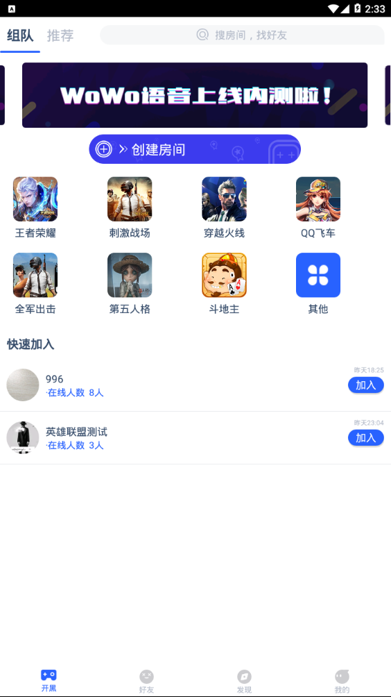 wowo语音  v1.3.0图3