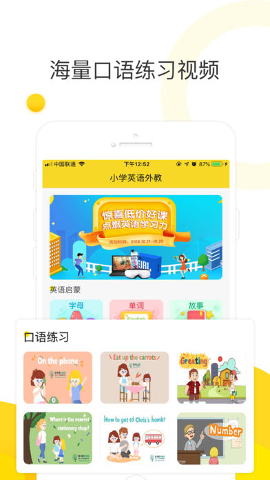 小学英语口语外教  v1.4.0图4