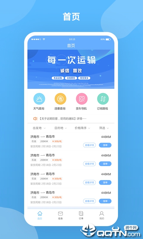 危掌柜车主  v1.2.1图1