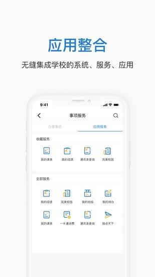 郑航e家  v1.0.21图3