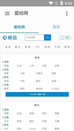 爱给网  v1.0图4