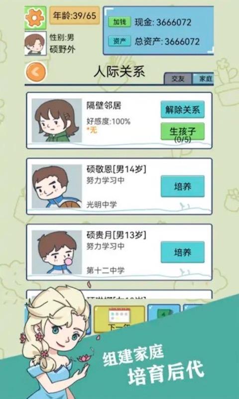 人生选择模拟  v1.2图2