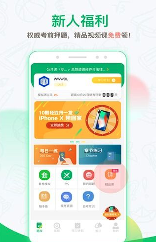 自考轻题库  v2.1.4图4