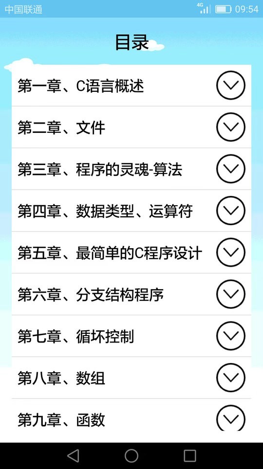 C语言编程学习  v2.1.8图2