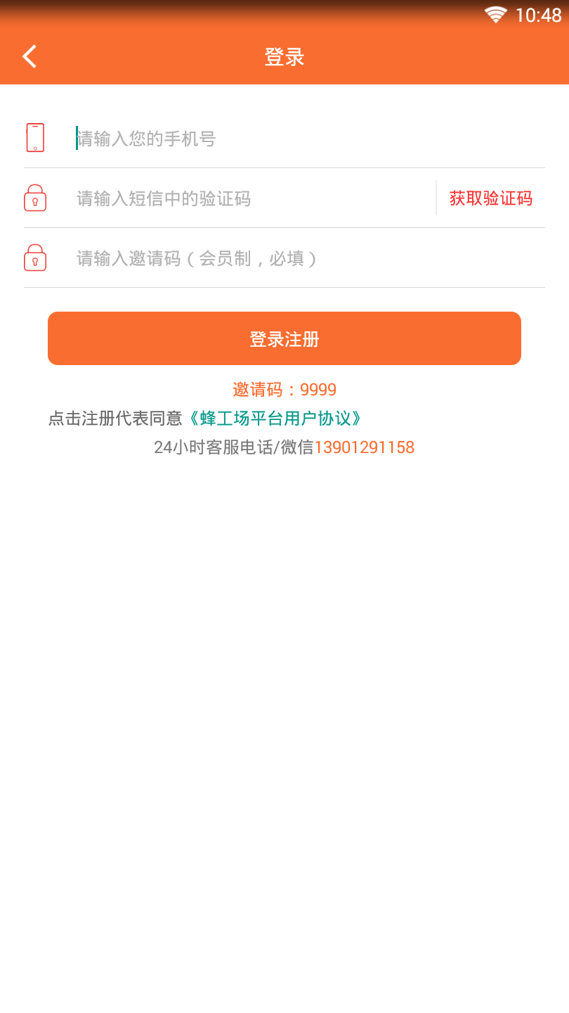 蜂工场  v1.0.1图3