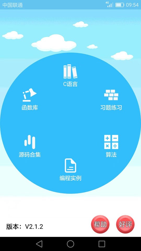 C语言编程学习  v2.1.8图1