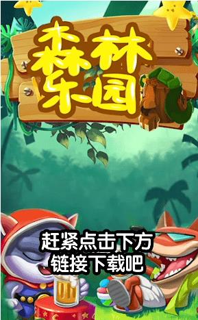 森林乐园  v1.0.2图2