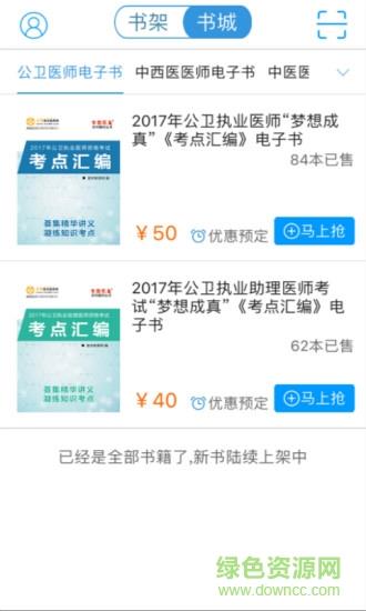 梦想成真-医学电子书  v3.3.0图4