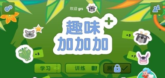 趣味加加加  v1.2图2