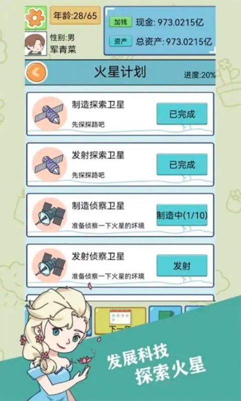 人生选择模拟  v1.2图3