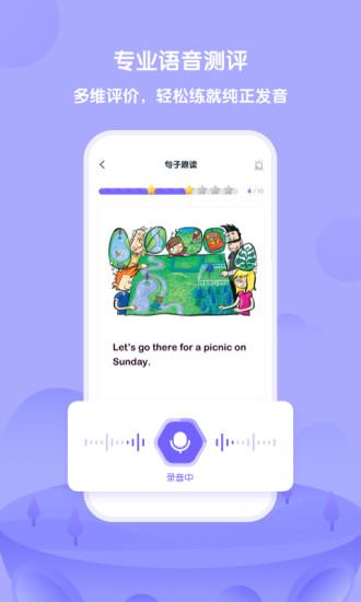 外研趣学  v2.1.0图4