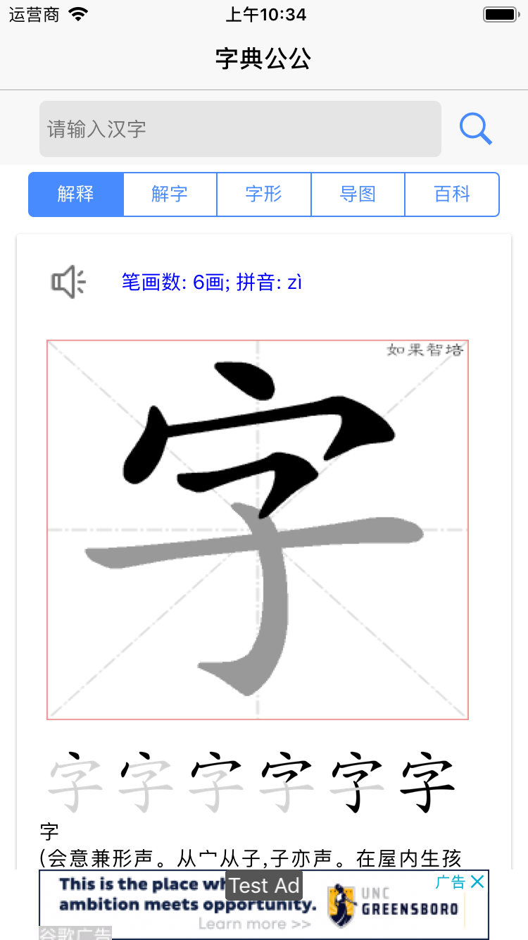 字典公公  v1.00图1