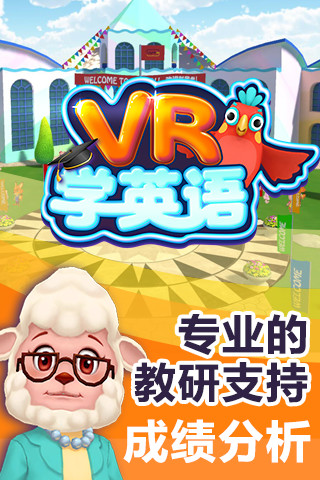 VR学英语  v1.2.1图1