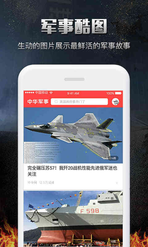 中华军事  v2.7.3图1