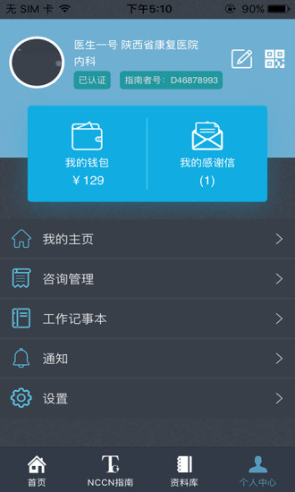 肿瘤指南者  v1.7.29图4