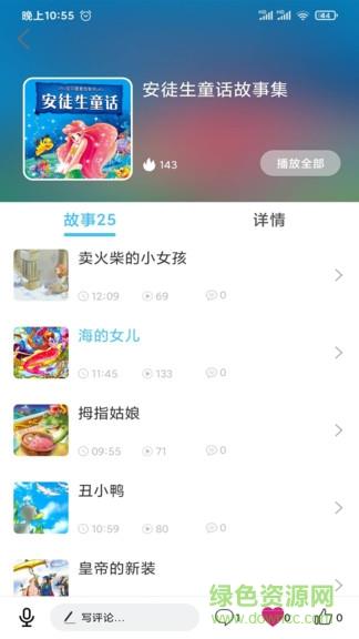 童话故事屋  v1.1.3图4