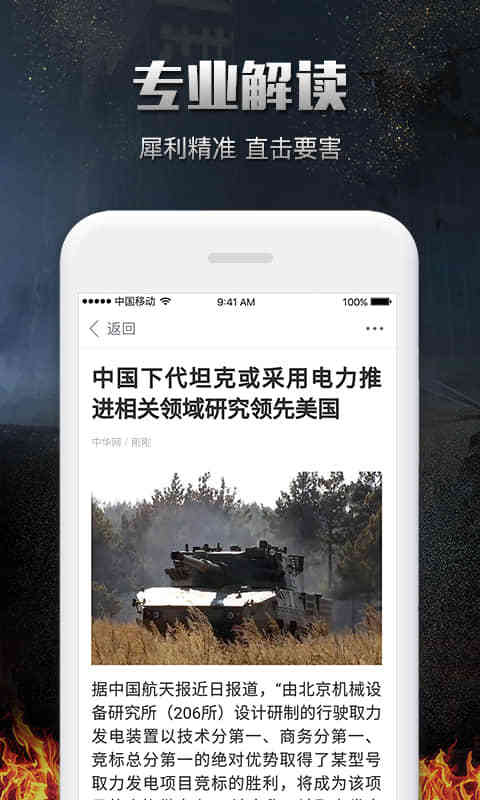 中华军事  v2.7.3图4