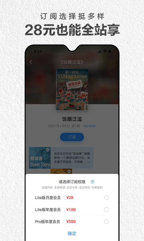 第一财经杂志  v4.1.3图4