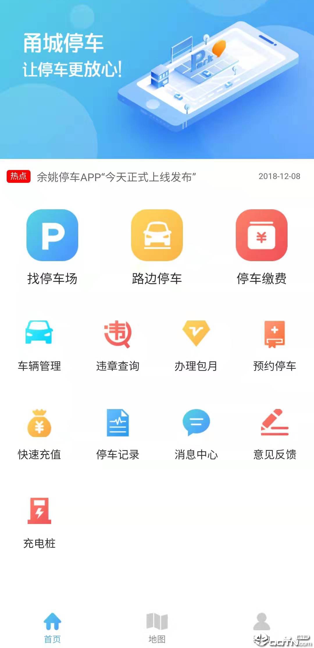 甬城停车  v1.0.8图1