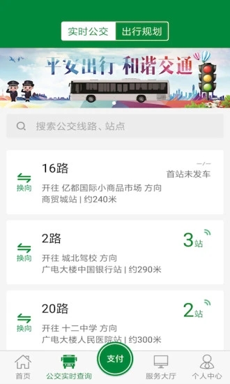 亳州公交  v1.3.0图2