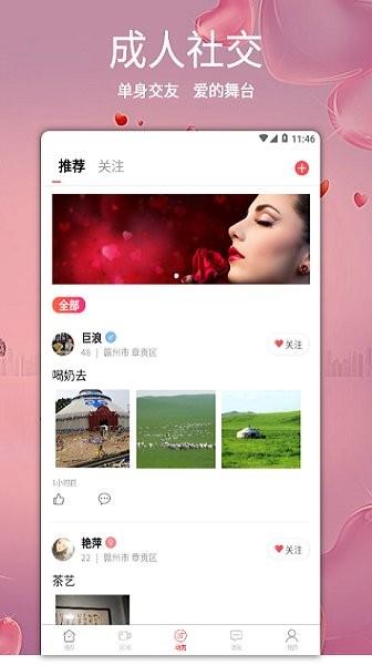 穿梭时空交友  v21.1.36图3