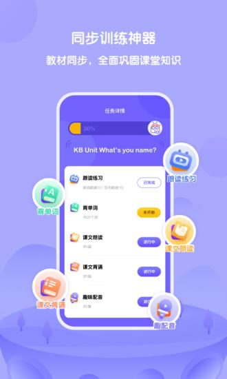 外研趣学  v2.1.0图1