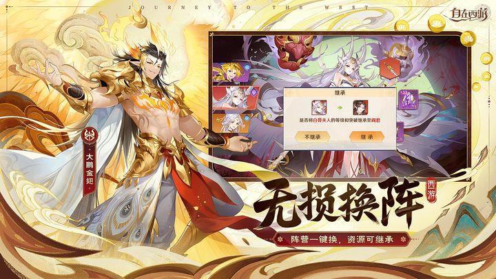 自在西游(Legends  v0.8.63图1