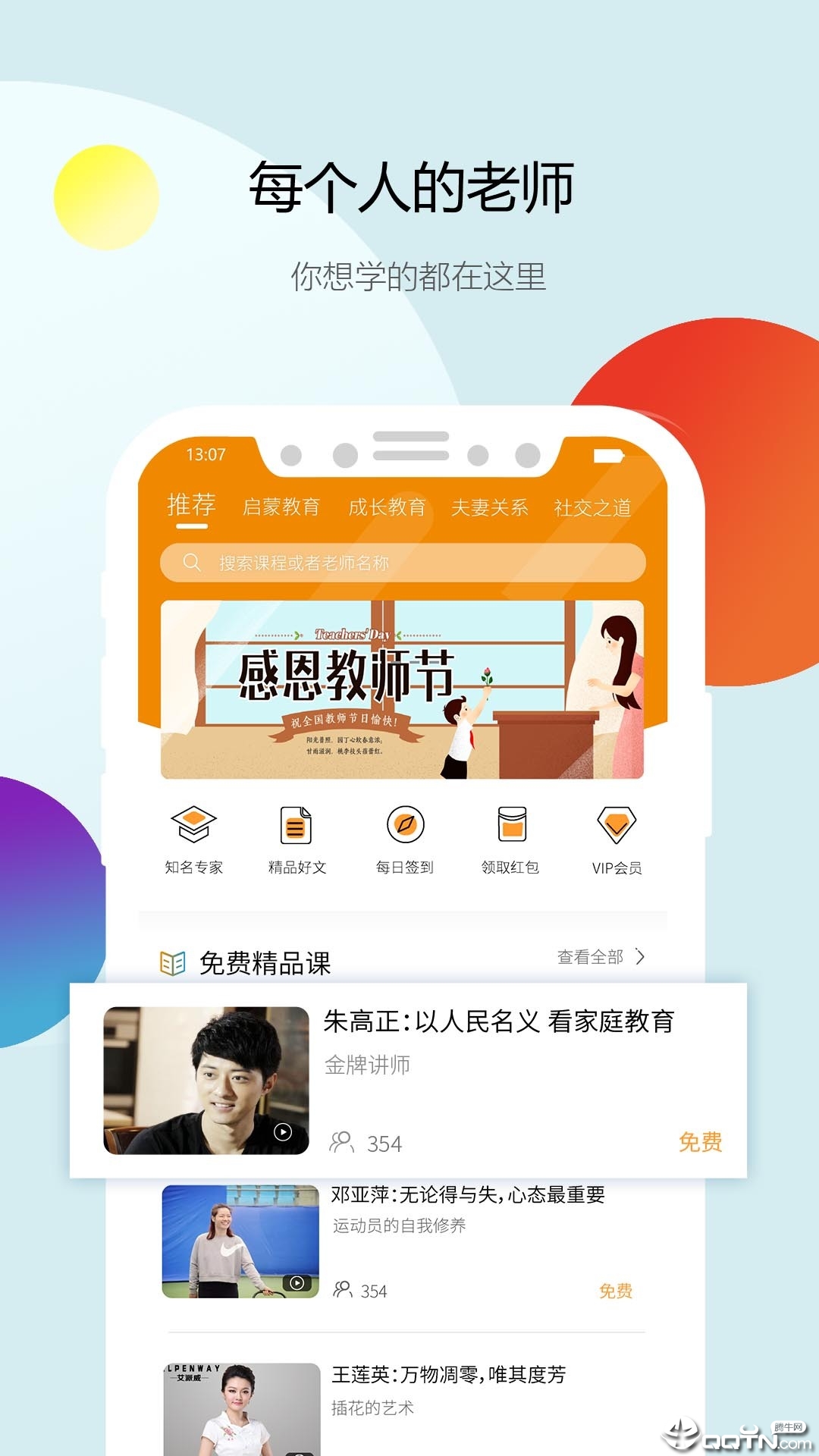 知学苑  v1.0.2图4