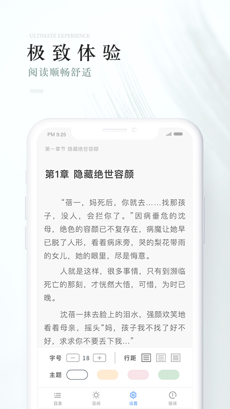 茶杯阅读  v0.4.0图4