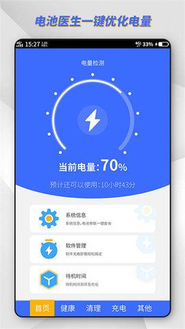 东方电池管理  v1.0.0图2