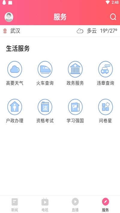 看高要  v1.3.0图2