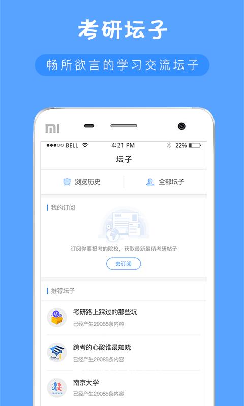 考研派  v4.1.8图2