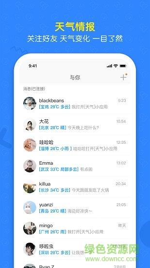 与你  v4.4.4图1