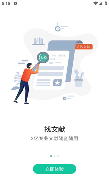 爱学术  v2.7.1图2