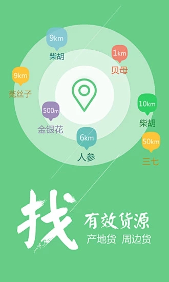 中药材天地网  v4.6.8图4