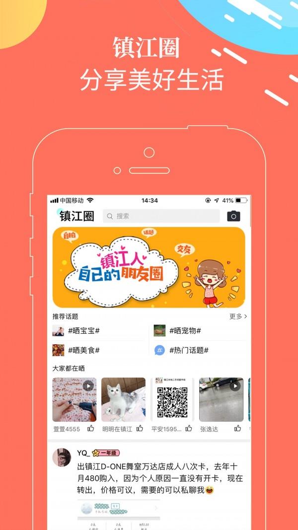 独爱镇江  v2.3.32图2