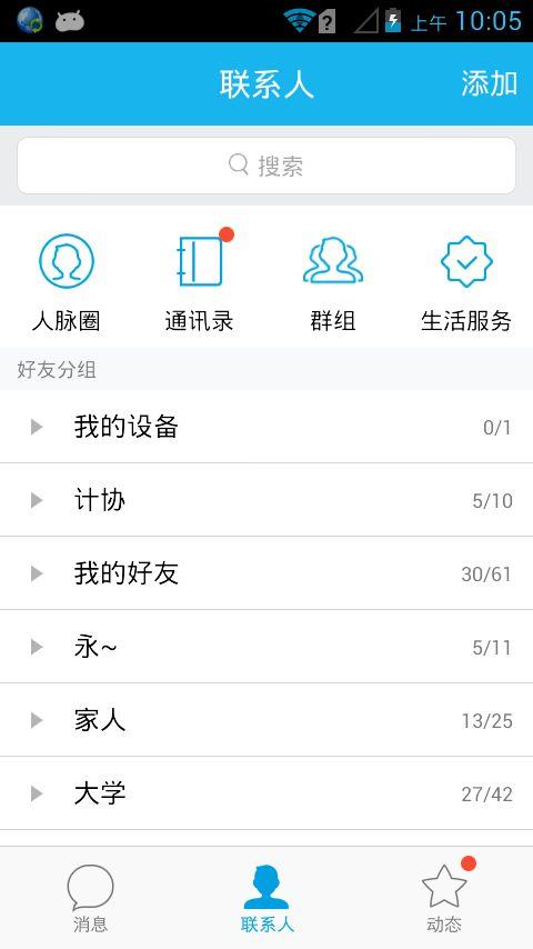 手机qq  v8.9.8图2