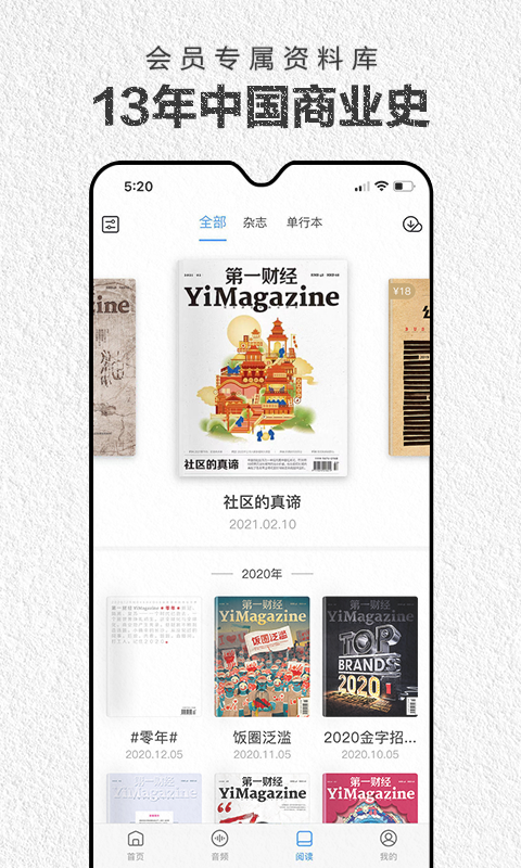 第一财经杂志  v4.1.3图1