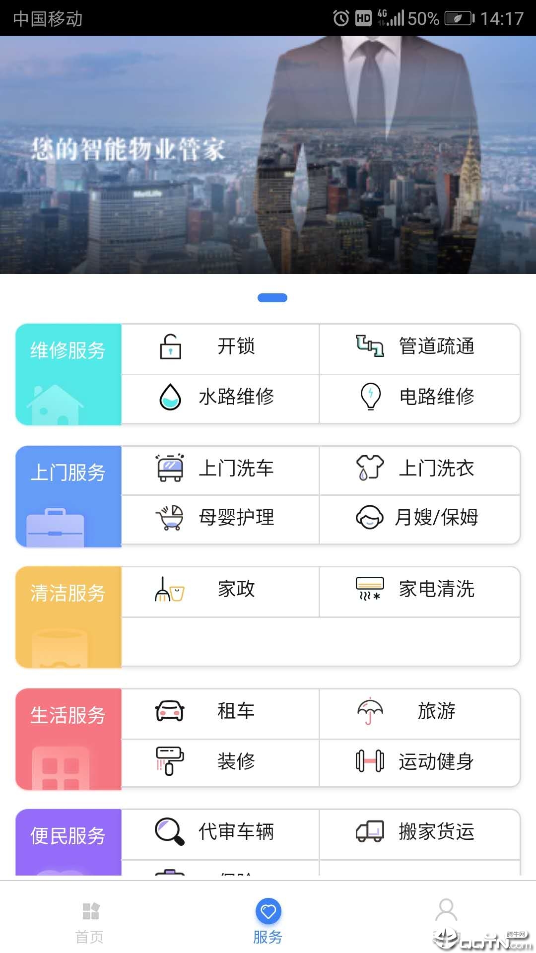 居O管家  v1.0.8图3