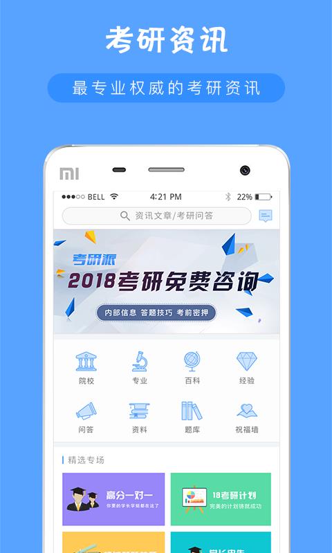 考研派  v4.1.8图1