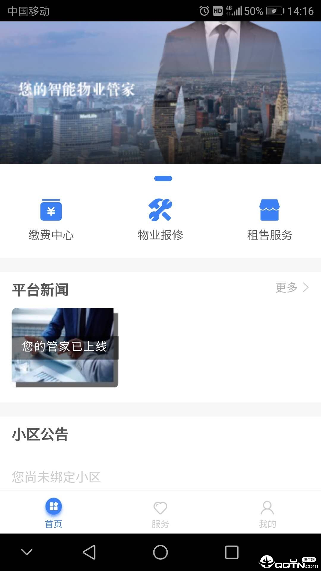 居O管家  v1.0.8图1