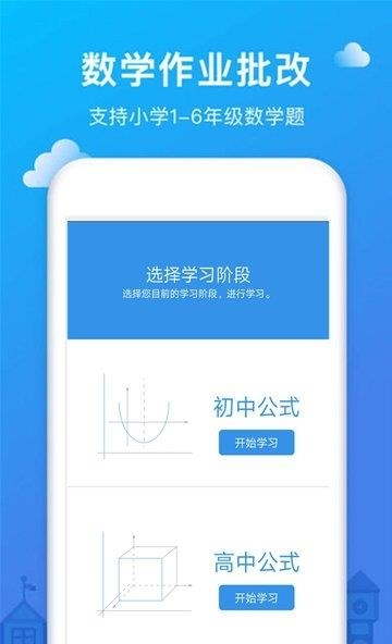 作业互动帮  v1.2.5图2