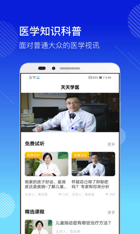 医学视讯  v1.0.1图3